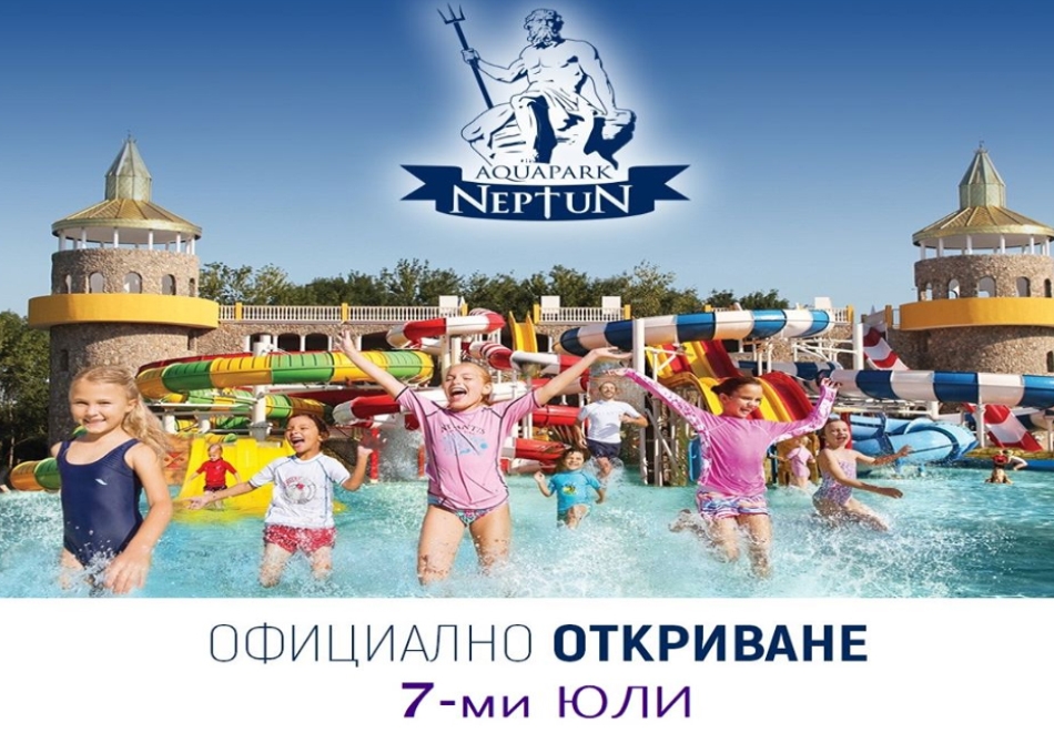 Посетете Аквапарк Нептун, на 3км. от Созопол до замъка Влюбен във Вятъра, Равадиново!