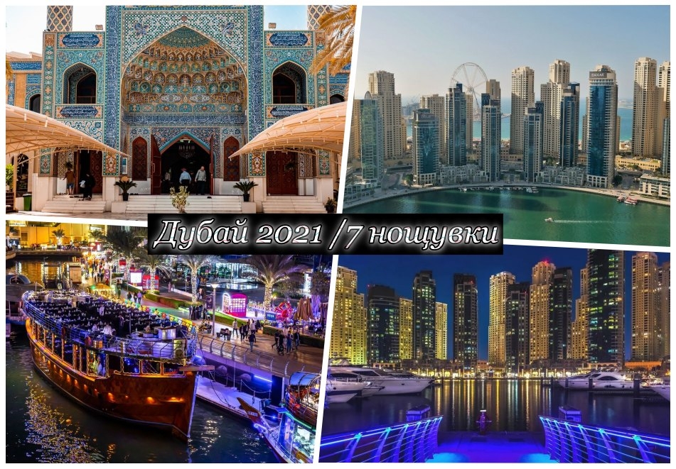 Екскурзия до Дубай 2021! Самолетен билет от София + 7 нощувки на човек + закуски в Rose Park Al Barsha 4* или Millenium Place Barsha Heights 4* +7 вечери+тур на Дубай+круиз+сафари