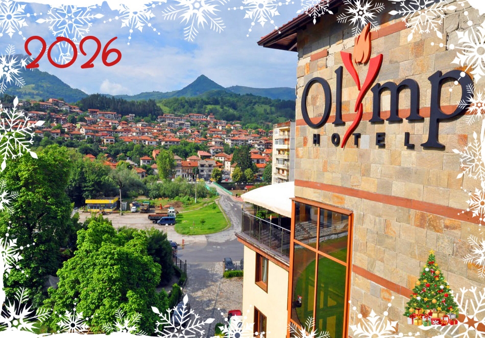 Нова 2026 година в Тетевен! 2 или 3 нощувки на човек със закуски и вечери, едната празнична с програма в хотел Олимп****