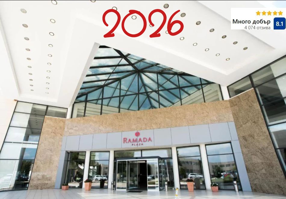 Нова година в Александруполис, Гърция! 3 нощувки на човек със закуски + Новогодишна вечеря с DJ и отворен алкохолен бар в Ramada Plaza by Wyndham Thraki 5*