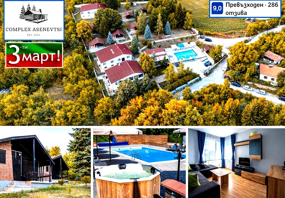 3-ти март до Тревненски балкан: 3 нощувки за ДВАМА със закуски и вечери + външно джакузи и сауна от Комплекс Асеневци ***, с. Царева ливада