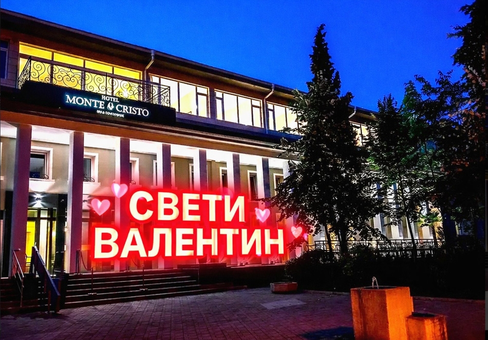 Свети Валентин в Благоевград: Нощувка на човек със закуска и вечеря + минерален басейн и релакс зона от хотел Монте Кристо