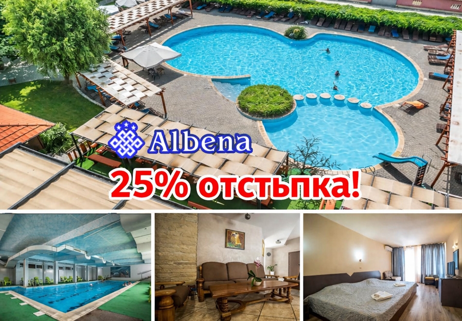 Делник в Хисаря: 3 = 4 нощувки на човек със закуски и вечери + вътрешен басейн с минерална вода и релакс зона от хотел Албена