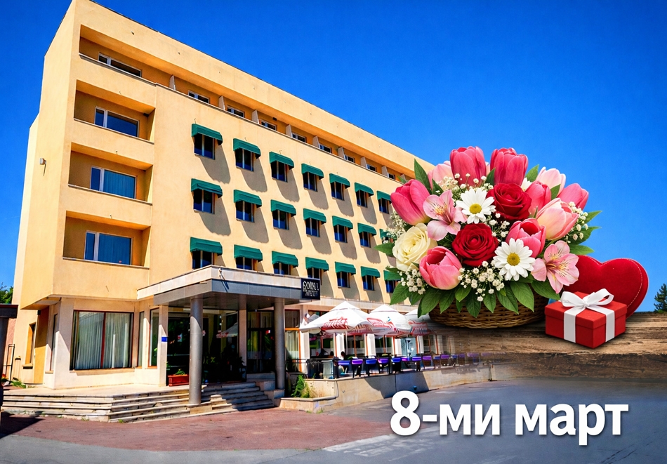 8-ми март в Дряново: 2 нощувки на човек със закуски и Празнична вечеря вечеря по 4-ри степенно меню с напитки и музикално – артистична програма + Релакс център от хотел Форум Спорт Палас