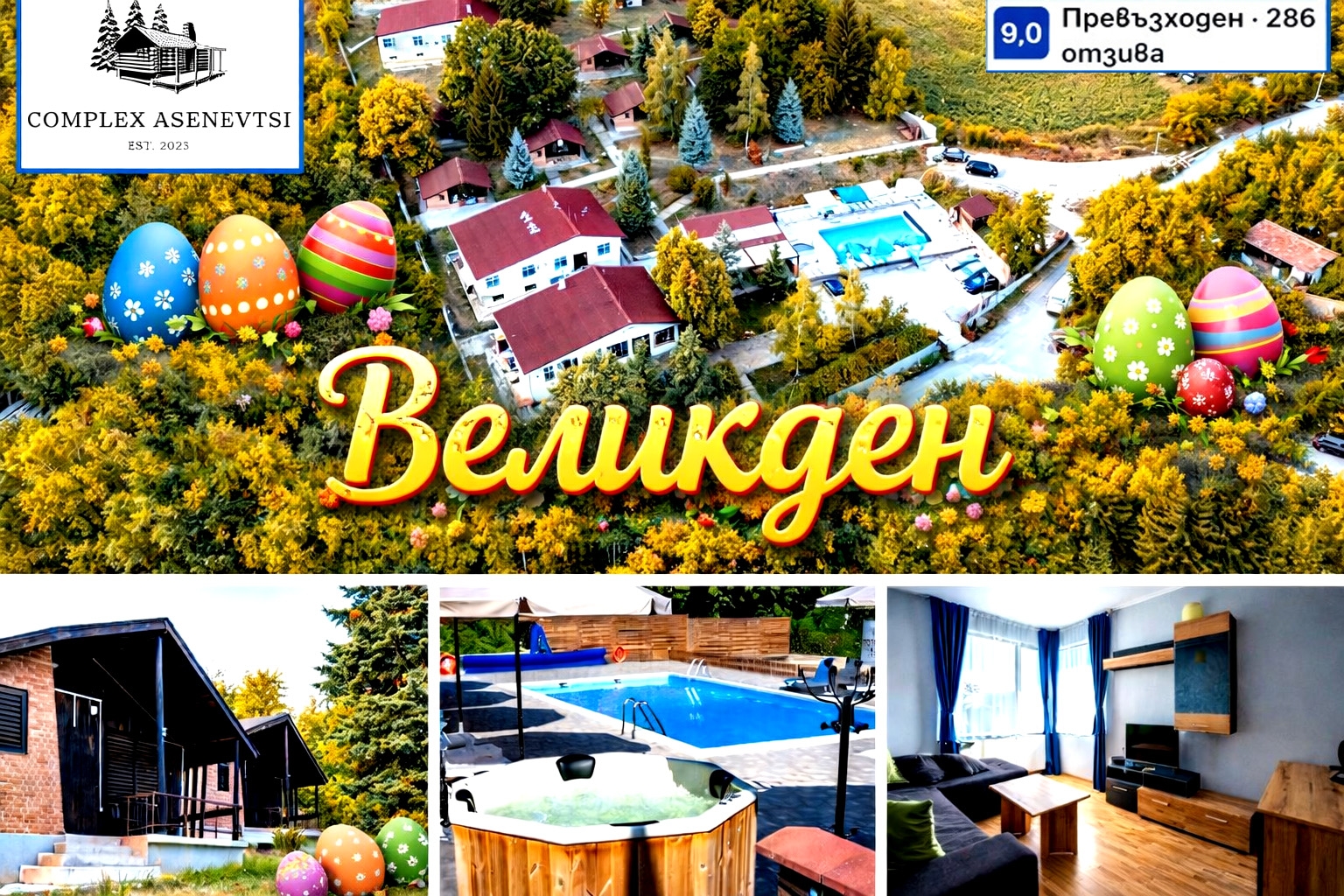 Великден до Тревненски балкан: 3 нощувки на човек със закуски и вечери, едната Празнична + външно джакузи и сауна от Комплекс Асеневци ***, с. Царева ливада