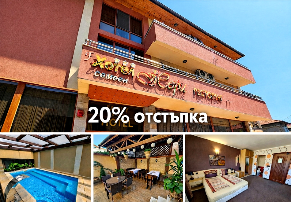 4 = 5 нощувки на човек със закуски + минерален басейн и парна баня от семеен хотел Жери, Велинград. Дете до 5.99г - Безплатно!