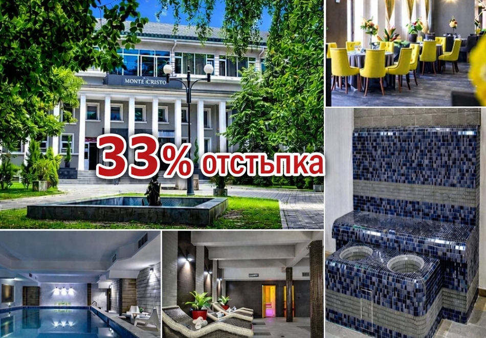 Промоция за почивка в Благоевград: 3 нощувки на човек на цената на 2 със закуски и вечери + минерален басейн и релакс зона от хотел Монте Кристо