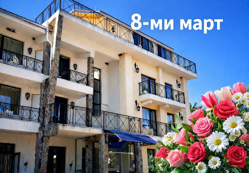 8-ми март до Троян: 2 нощувки на човек със закуски и Празнична вечеря от хотел Виа Траяна, Беклемето