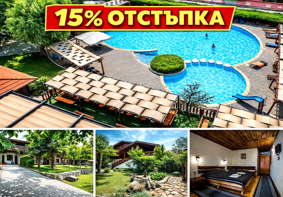 Лято в Хисаря: Нощувка на човек със закуска и вечеря + външен, вътрешен басейн и релакс зона с минерална вода от Еко стаи Манастира