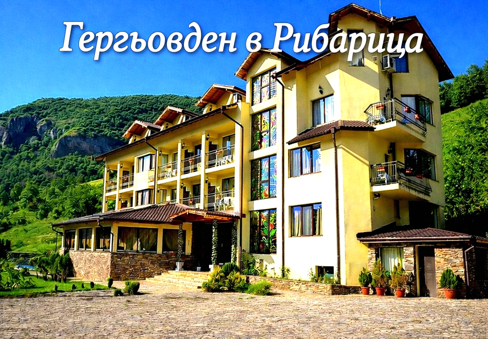 Гергьовден в Рибарица: 3 нощувки на човек със закуски, обеди и вечери от хотел Вежен***