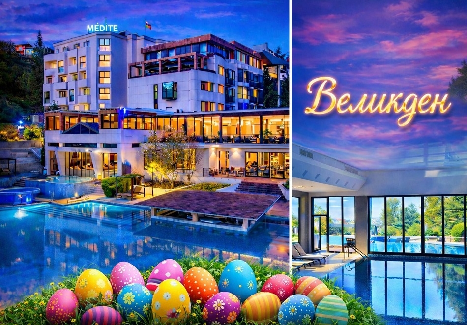 Великден в Сандански: 3 или 4 нощувки на човек със закуски и вечери + празничен обяд + минерални басейни и СПА пакет в хотел Медите СПА Резорт*****