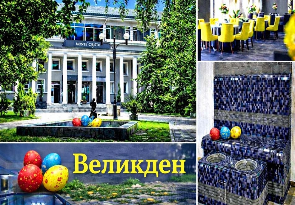 Великден в Благоевград: 3 нощувки на човек със закуски, вечери и Празничен обяд + минерален басейн и релакс зона от хотел Монте Кристо