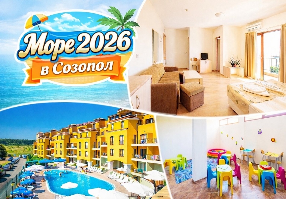 Море 2026 в Созопол: Нощувка за двама със закуска, обяд и вечеря + басейн в Серена Резиденс. Дете до 12г. - БЕЗПЛАТНО!
