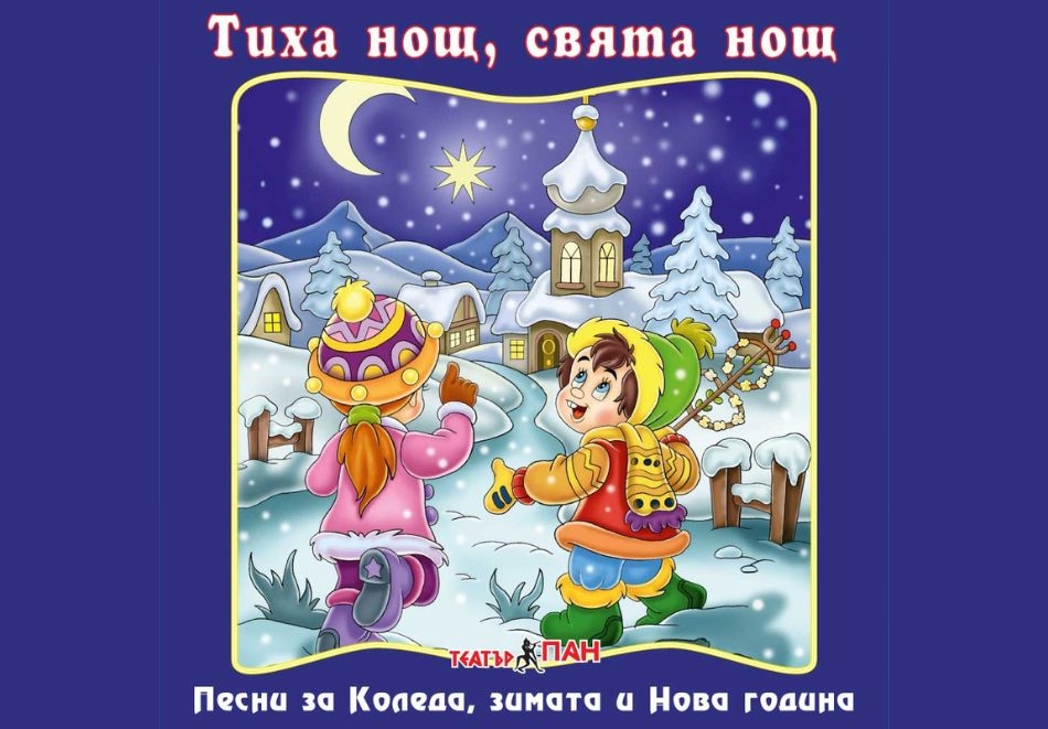 Коледен комплект 