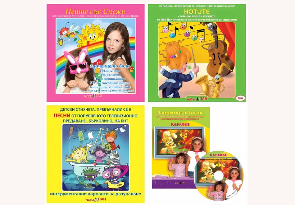 Занимателен Аудио - видео комплект №5 