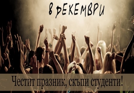 8-ми декември в самостоятелна къща за до 16 човека! 2 нощувки + барбекю, механа от къща за гости Боряна, село Борово, край Асеновград