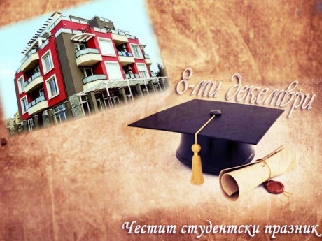 Студентски празник в Лозенец! Тридневен наем на хотел с ресторант за до 21 човека. Платете сега 216лв. и доплатете 1584 лв. в хотел Хера