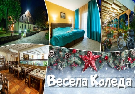 Коледа край Търново! 3 нощувки на човек със закуски и вечери, две от които празнични в комплекс Бряста