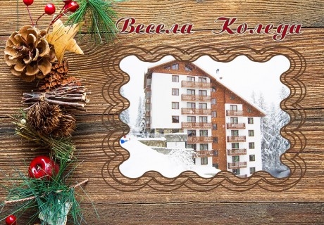 Коледа в Пампорово! Нощувка на човек със закуска от Апартаменти Невада