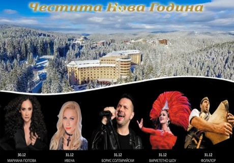 Нова Година в хотел Орфей****, Пампорово! 2, 3 или 4 нощувки на човек със закуски и вечери + доплащане за празничен куверт + басейн, СПА и анимация