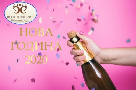 Нова Година във Велинград! 3 или 4 нощувки на човек със закуски и вечери, една празнична с DJ + минерален басейн и парна баня от хотел Жери