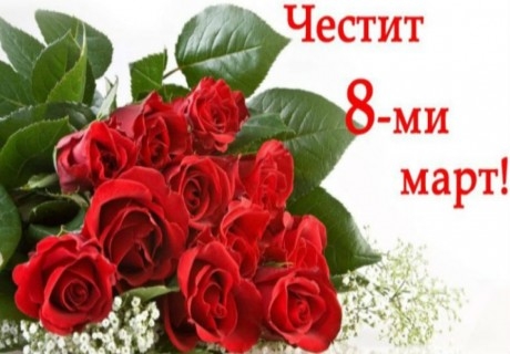 Осми март в хотел Троян Плаза! 1 или 2 нощувки на човек със закуски и вечери + релакс пакет