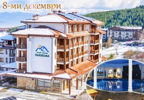 Студентски празник в Банско! 2 или 3 нощувки на човек със закуски + празнична вечеря + басейн и релакс пакет от Парк хотел Панорама