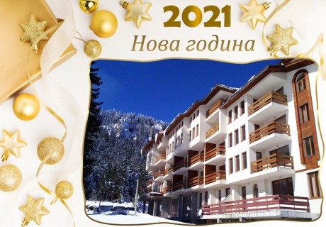 Нова година в Пампорово! 3 нощувки на човек със закуски и вечери, едната празнична с фолклорна програма и DJ от хотел Росица