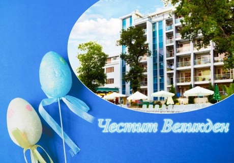 Великден в Златни пясъци! Нощувка на човек на база All Inclusive в хотел Грийн Парк