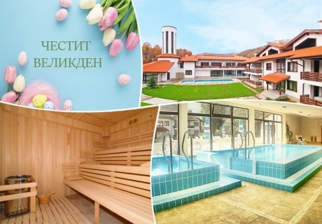 Великден в хотел Планината, Рибарица! 2 или 3 нощувки на човек със закуски и вечери , едната празнична и релакс пакет