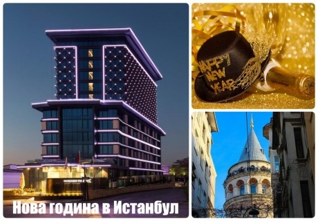 Екскурзия за Нова година в Истанбул, Турция! Автобусен транспорт + 3 нощувки на човек със закуски в Golden Tulip Istanbul Bayrampasa 5* + посещение на МОЛ Форум!