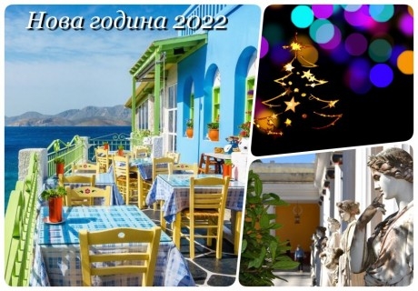 Нова година 2022 на остров Корфу, Гърция: 3 нощувки на човек + 3 закуски + 2 вечери в хотел Olympion Village 3+*! Собствен транспорт!