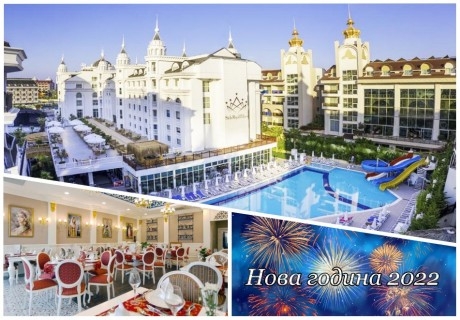 Нова година в хотел SIDE ROYAL PALACE 5*, Сиде, Турция! 4 нощувки на човек на база All Inclusive! Дете до 12 г. безплатно! Собствен транспорт!