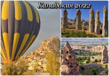 Екскурзия до Кападокия, Турция 2022! Чартърен полет от София + 3 нощувки на човек със закуски и вечери в BY CAPPADOCIA HOTEL & SPA 5*+екскурзия до крепостта Учхисар Калеси и Аванос!