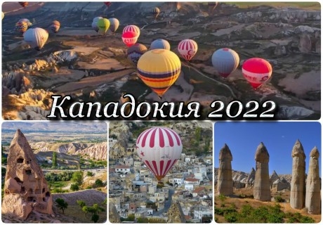 Екскурзия до Кападокия, Турция 2022! Чартърен полет от София + 4 нощувки на човек със закуски и вечери в MINIA CAVE HOTEL BOUTIQUE+екскурзия до крепостта Учхисар Калеси и Аванос!