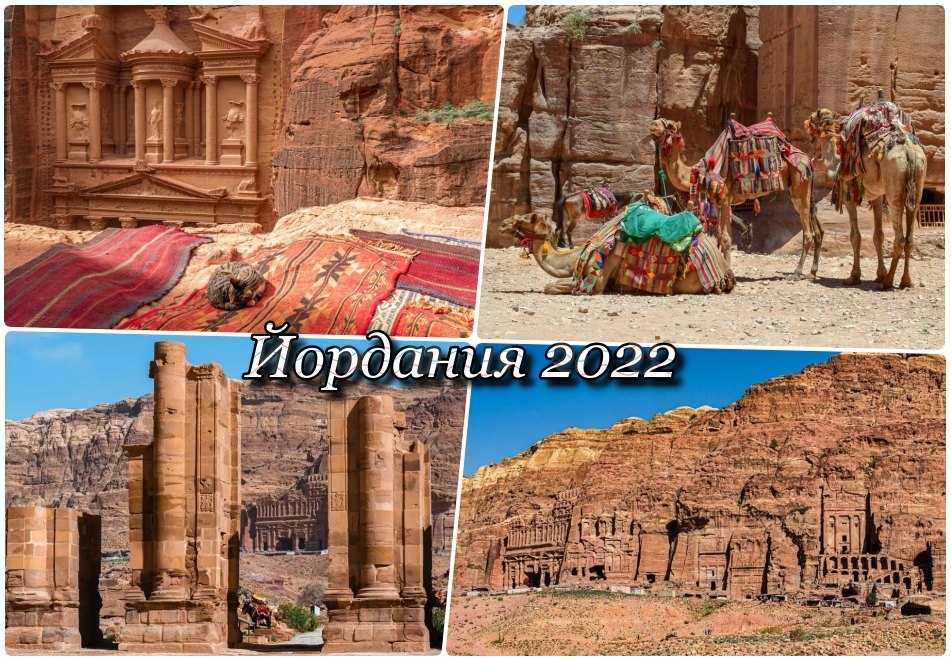 Екскурзия в Йордания през ноември и декември! Самолетен билет + 3 нощувки със закуски на човек в Акаба + 1 нощувка със закуска в Петра.