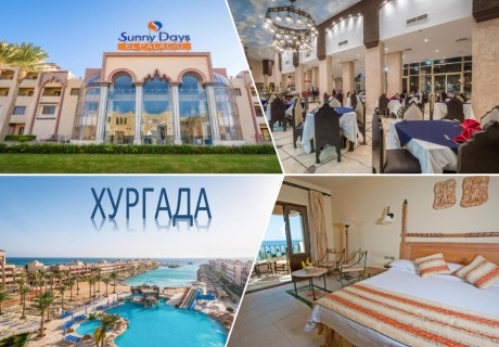 Почивка в Хургада, Египет! Чартърен полет от София + 5 нощувки на човек на база All Inclusive в хотел SUNNY DAYS RESORT SPA & AQUA PARK 4*