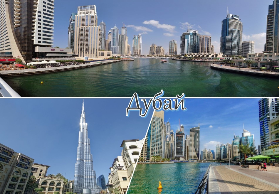 Екскурзия до Дубай 2023! Самолетен билет + 5 нощувки на човек в хотел по избор + 5 закуски и вечери + тур на Дубай и Абу Даби + круиз + сафари в пустинята