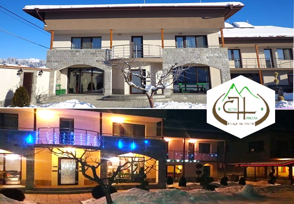 Коледа край Самоков! 2 нощувки за 6 или 12 възрастни + 2 или 4 деца от къща за гости Свети Никола, с. Широки Дол