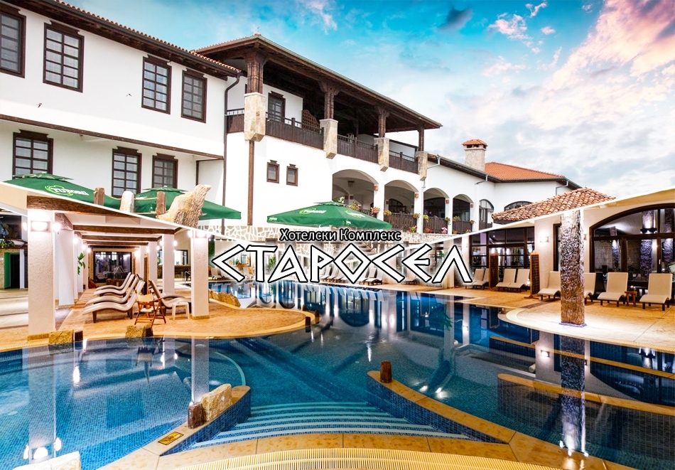 Нощувка на човек със закуска + минерални басейни, СПА и винен тур от Хотел Старосел, Хисаря