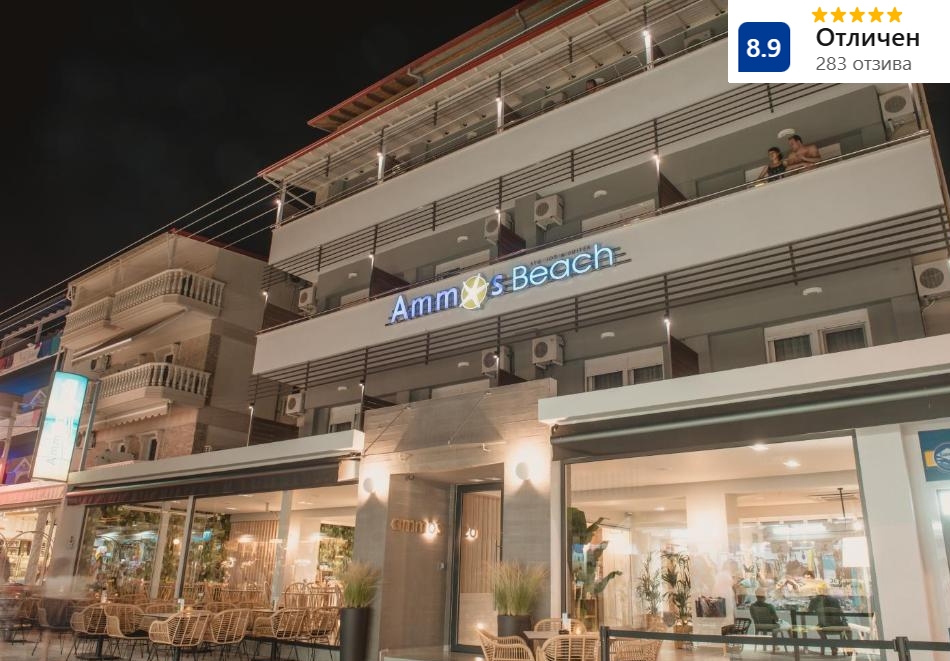 Ранни записвания за лято на първа линия на Олимпийската Ривиера! Нощувка на човек със закуска и вечеря в Ammos Beach Luxury Suites Hotel****! Дете до 12г. БЕЗПЛАТНО!