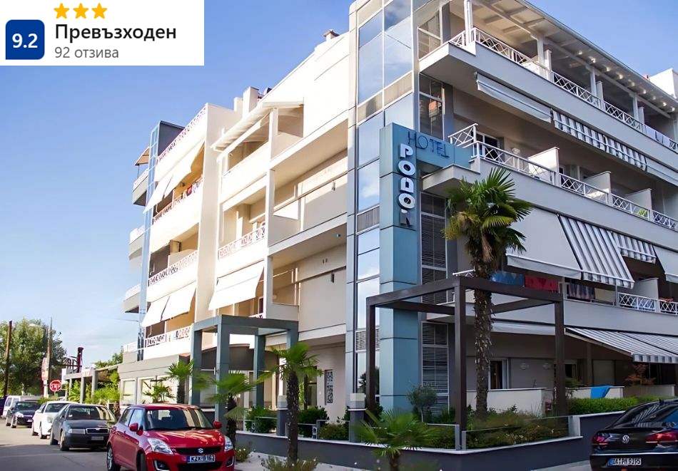 На 120м. от плажа в Паралия Катерини, Гърция! Нощувка за ДВАМА със закуска и вечеря в Hotel Rodon