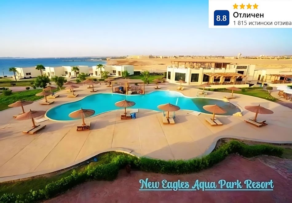 	 Коледа в хотел NEW EAGLES AQUA PARK 4*, Хургада, Египет! Полет от София + 5 нощувки за ДВАМА на база All Inclusive 