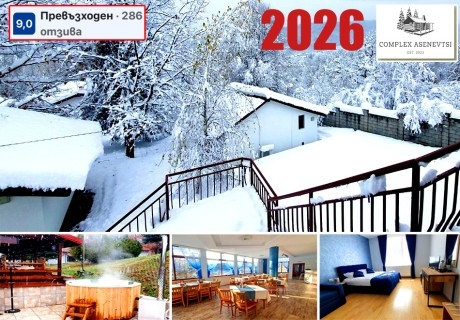 Нова година, край Трявна! 3 нощувки за ДВАМА със закуски и Празнична вечеря + външно отопляемо джакузи и сауна от Комплекс Асеневци***, село Царева ливада