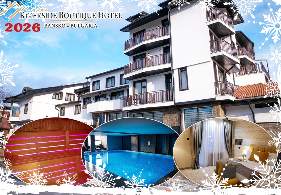 Нова 2026 година в Банско! 3 нощувки на човек със закуски и вечери, едната празнична + басейн и релакс пакет в хотел Ривърсайд****, Банско. Дете до 13г. - БЕЗПЛАТНО!