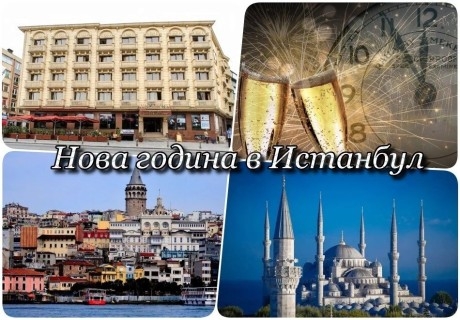 Нова година в Истанбул, Турция! 2 или 3 нощувки на човек със закуски + Празнична Новогодишна вечеря в GAR music hall