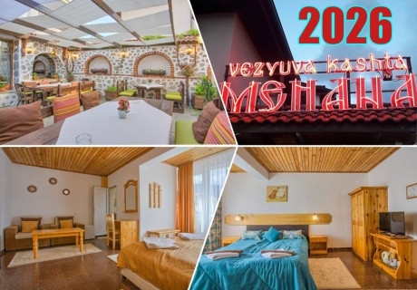 Нова година в Банско! 3 нощувки на човек със закуски и вечери, едната Празнична от Везюва къща