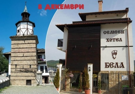 8 декември в Трявна! Нощувка на човек със закуска и празнична вечеря с DJ в хотел Бела