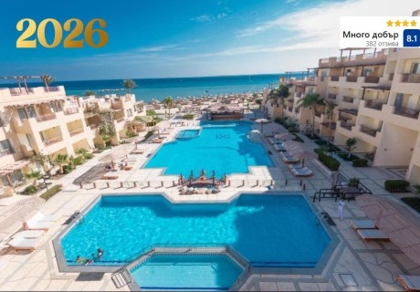 Нова Година в хотел IMPERIAL SHAMS ABU SOMA 4*, Хургада, Египет! Полет от София + 5 нощувки на човек на база All Inclusive