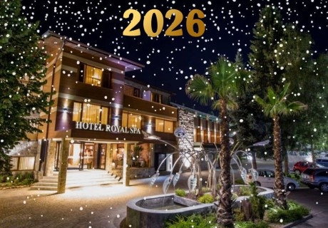 Нова година в хотел Роял СПА****, Велинград! 3 нощувки на човек със закуски и вечери, едната Празнична с програма + вътрешни и външни термални басейни и СПА център